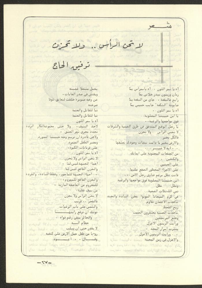 The 4th Issue of al-Kateb Magazine, April 1980 