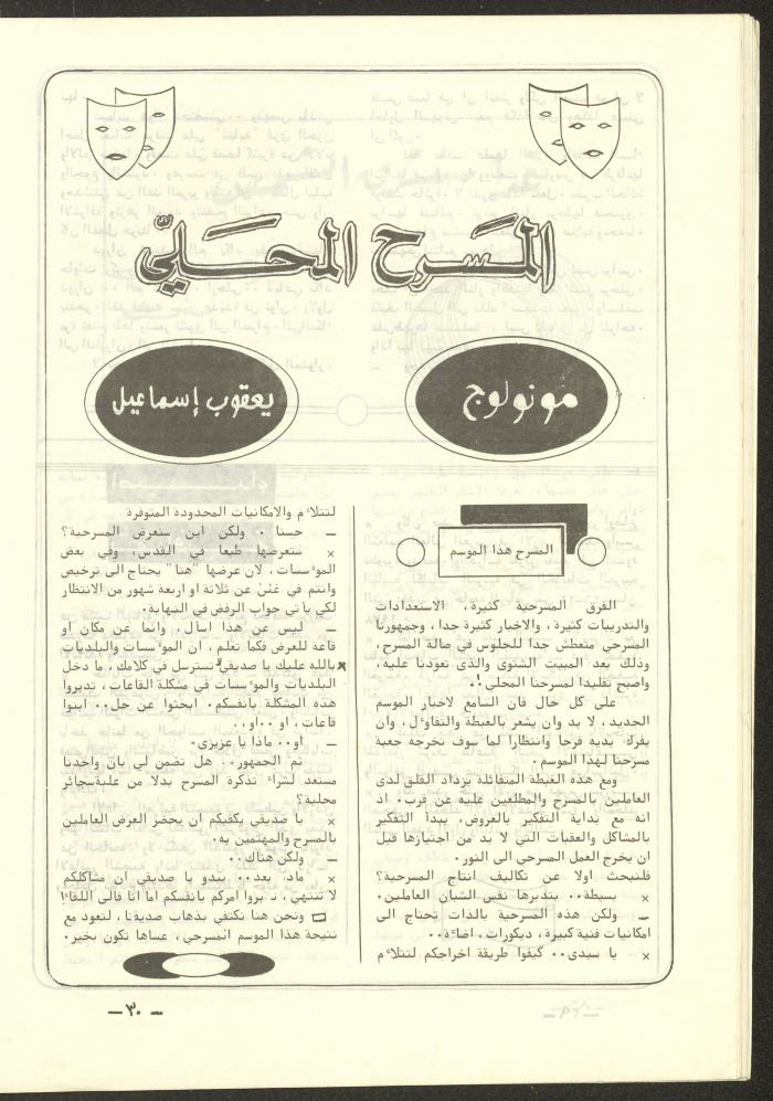 The 4th Issue of al-Kateb Magazine, April 1980 