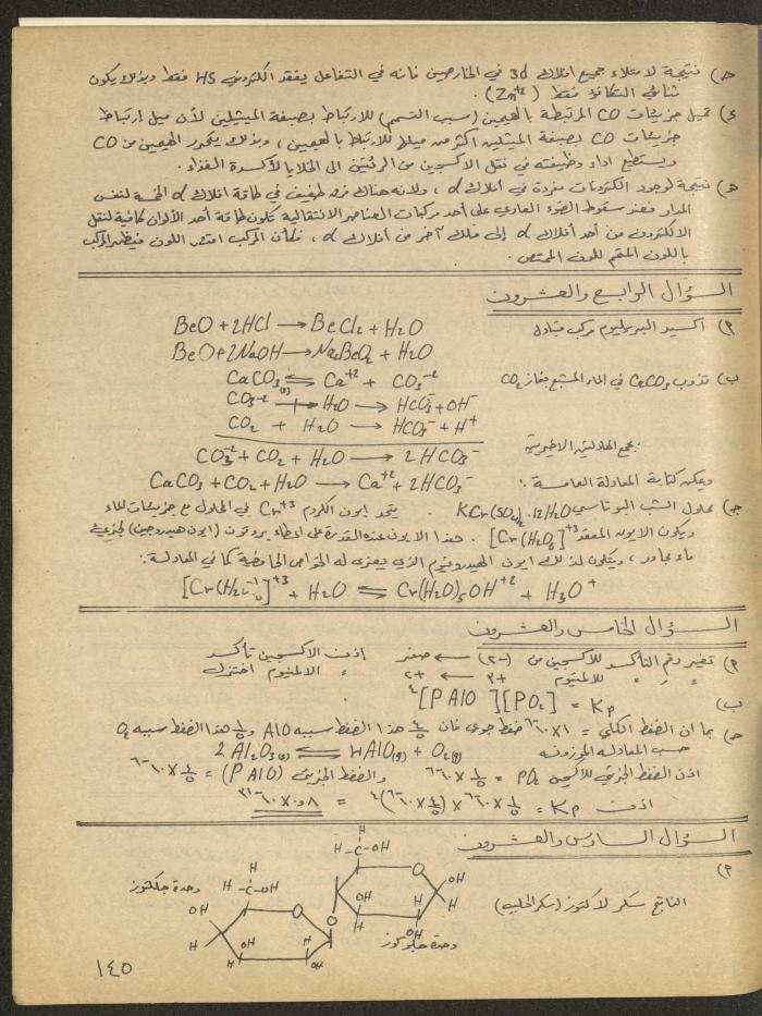 Issue 1 of al-Bayader Magazine, May 1979