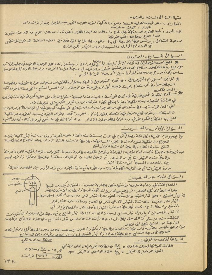 Issue 1 of al-Bayader Magazine, May 1979