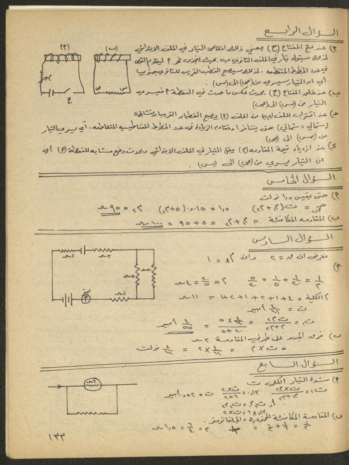 Issue 1 of al-Bayader Magazine, May 1979