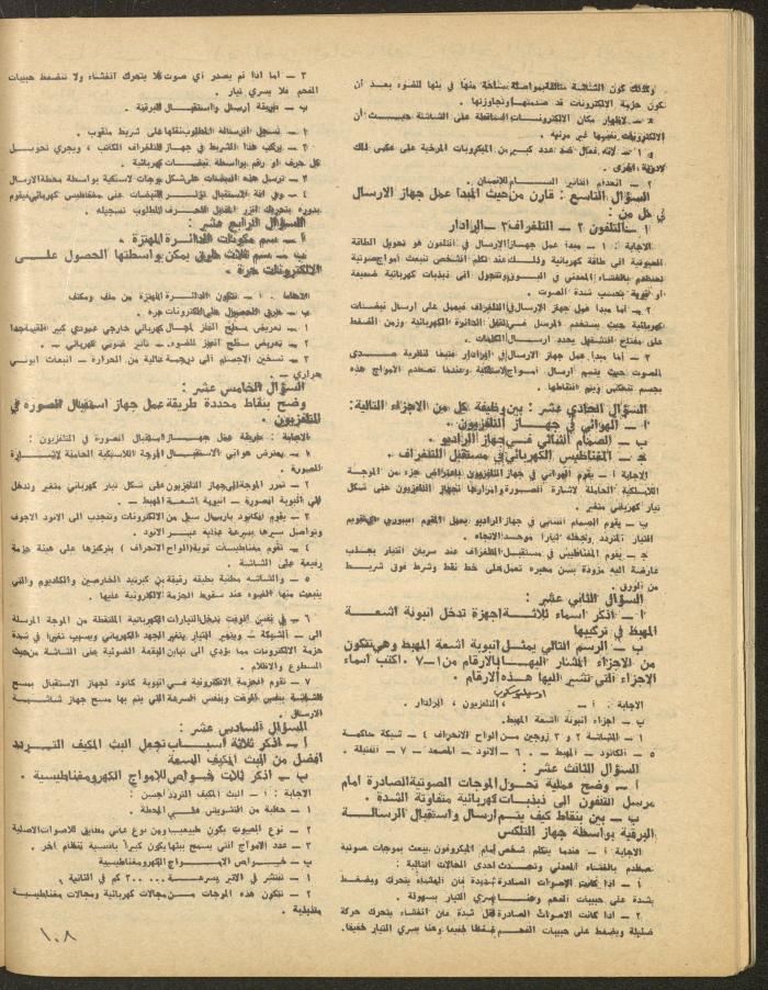 Issue 1 of al-Bayader Magazine, May 1979