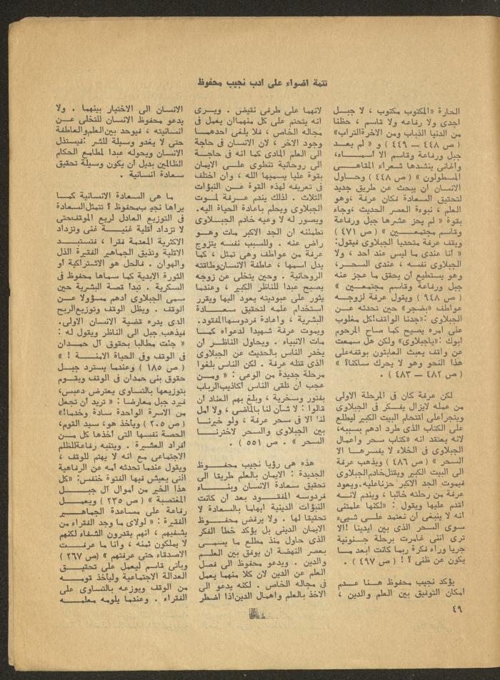 العدد الثالث من مجلة المسرح، 1977
