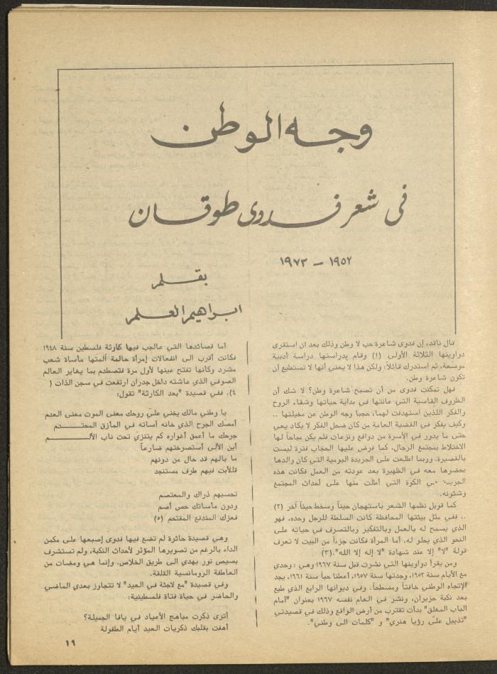 Issue 1 of al-Bayader Magazine, May 1979