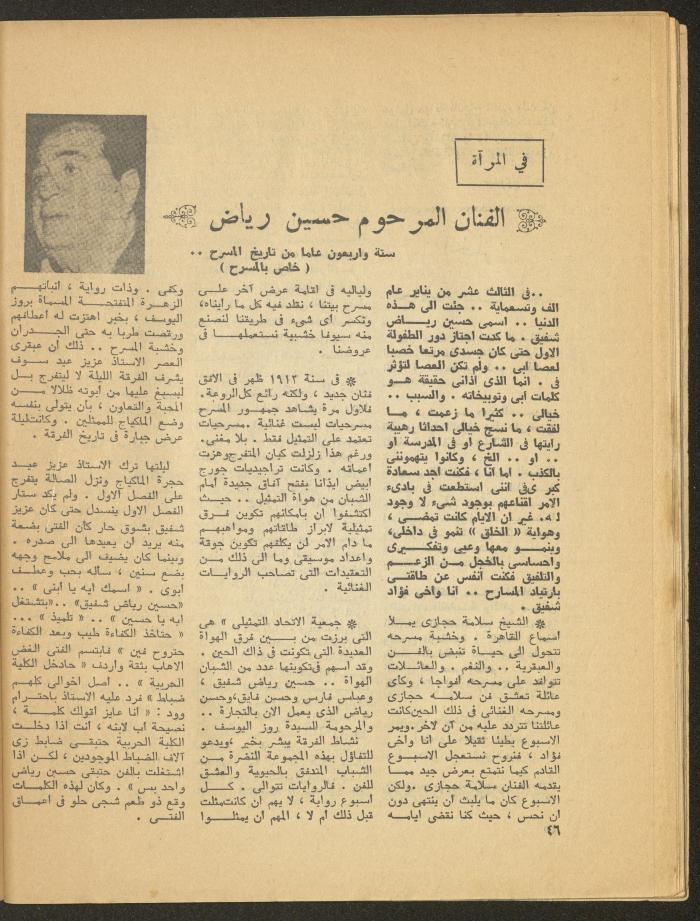 العدد الثالث من مجلة المسرح، 1977
