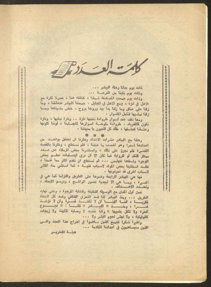 Issue 1 of al-Bayader Magazine, May 1979
