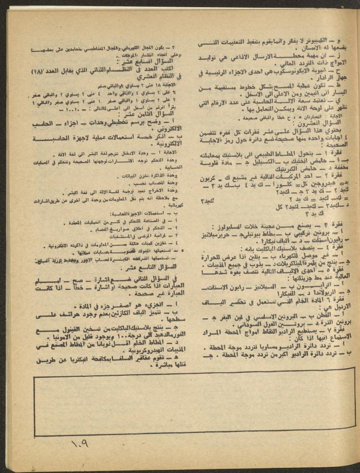Issue 1 of al-Bayader Magazine, May 1979