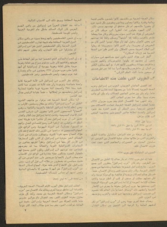 Issue 1 of al-Bayader Magazine, May 1979