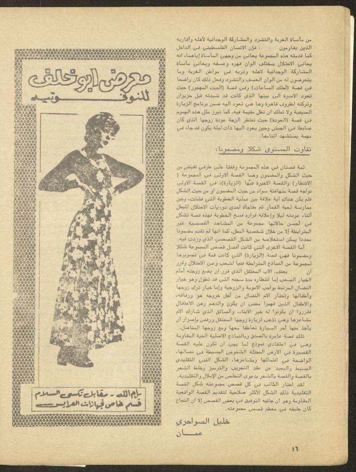Issue 1 of al-Bayader Magazine, May 1979