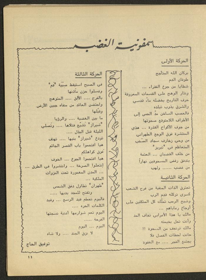 Issue 1 of al-Bayader Magazine, May 1979