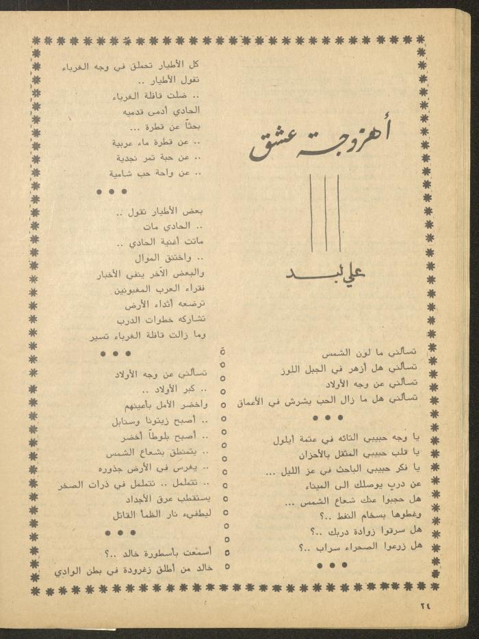 Issue 1 of al-Bayader Magazine, May 1979