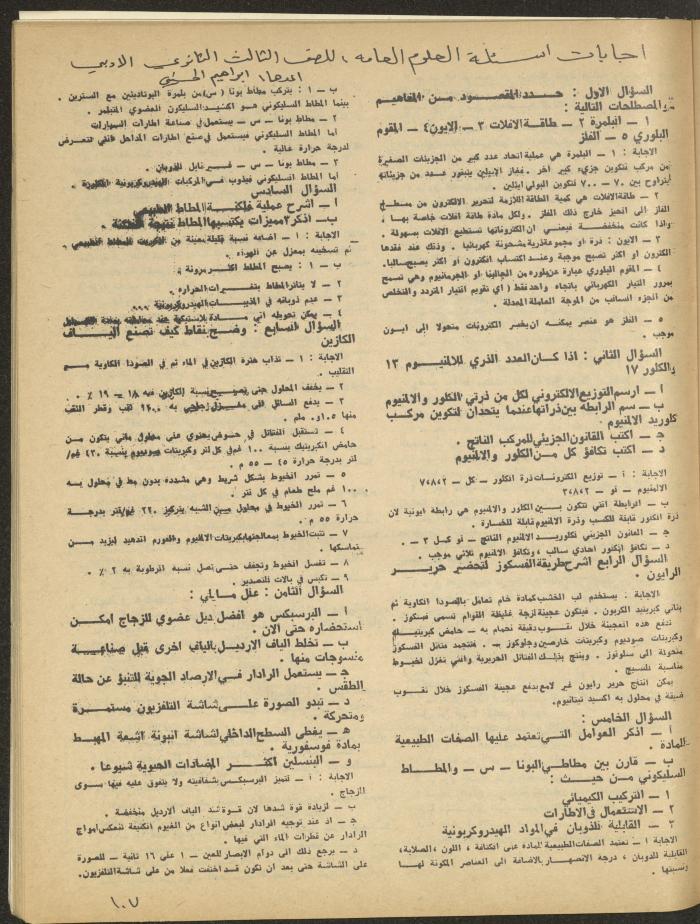 Issue 1 of al-Bayader Magazine, May 1979