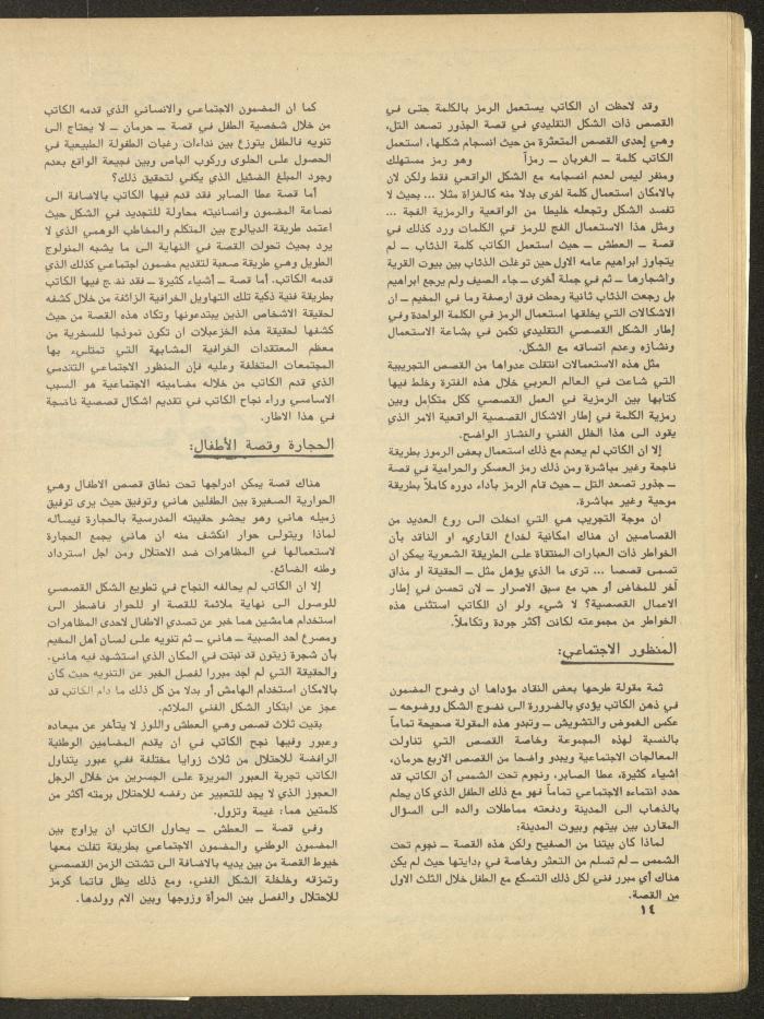 Issue 1 of al-Bayader Magazine, May 1979