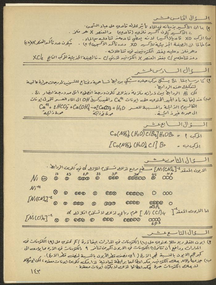 Issue 1 of al-Bayader Magazine, May 1979