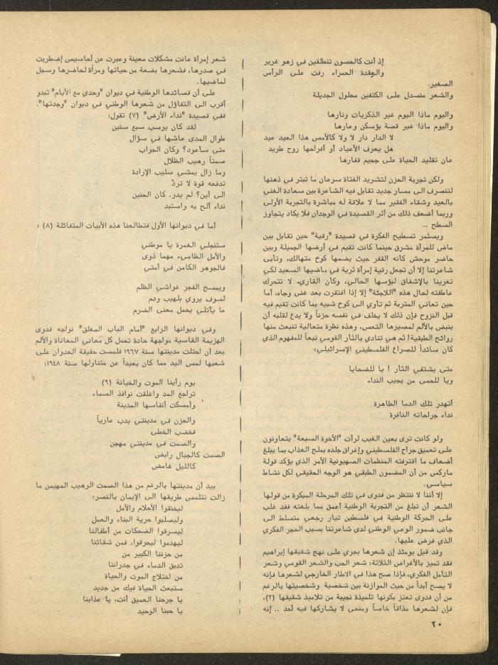 Issue 1 of al-Bayader Magazine, May 1979