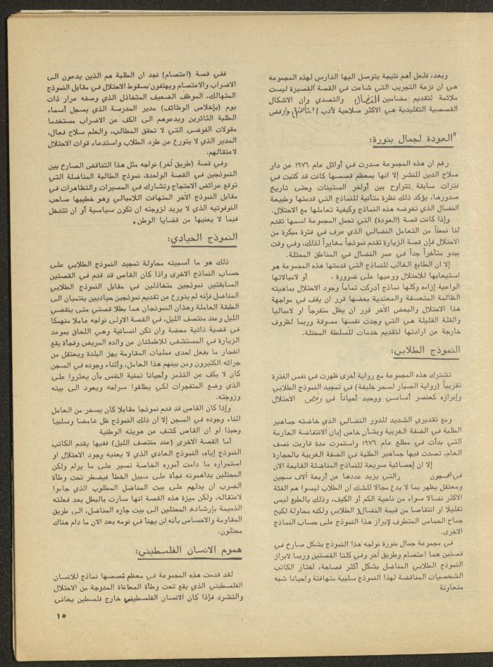 Issue 1 of al-Bayader Magazine, May 1979