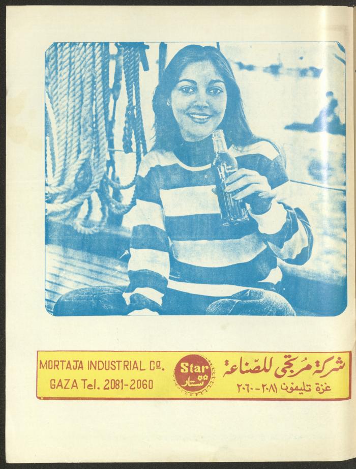 Issue 1 of al-Bayader Magazine, May 1979