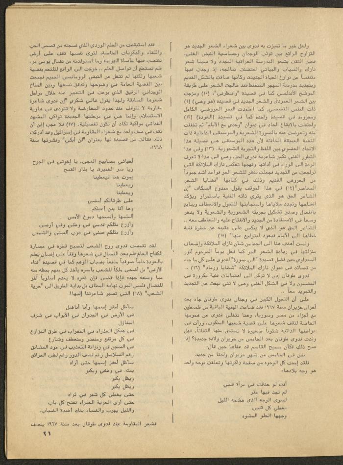 Issue 1 of al-Bayader Magazine, May 1979
