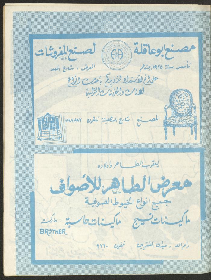 Issue 1 of al-Bayader Magazine, May 1979