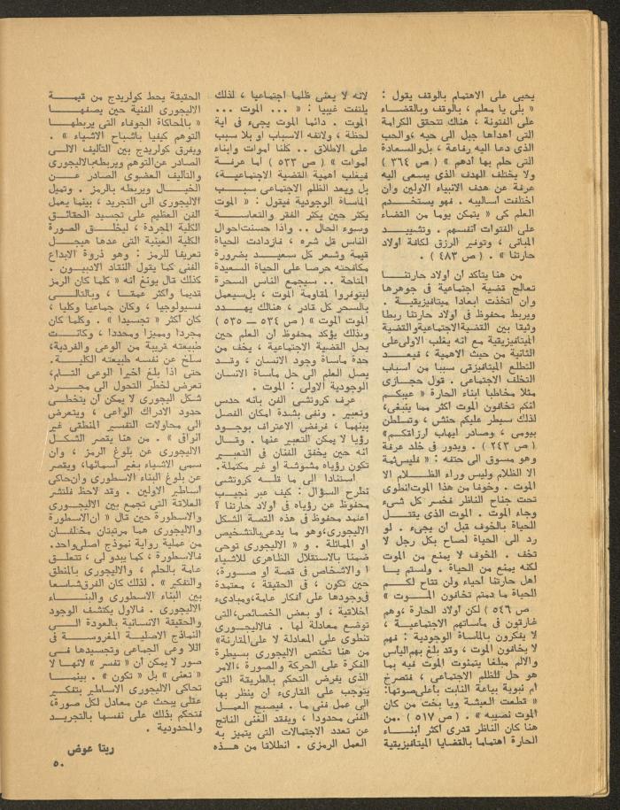 العدد الثالث من مجلة المسرح، 1977