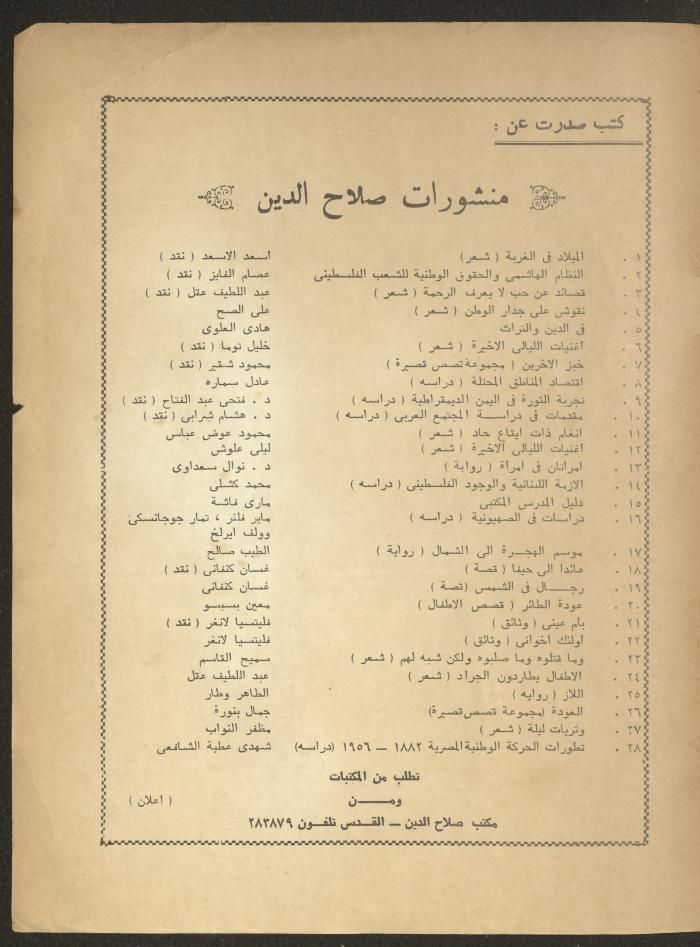 العدد الثالث من مجلة المسرح، 1977