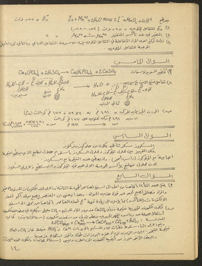 Issue 1 of al-Bayader Magazine, May 1979