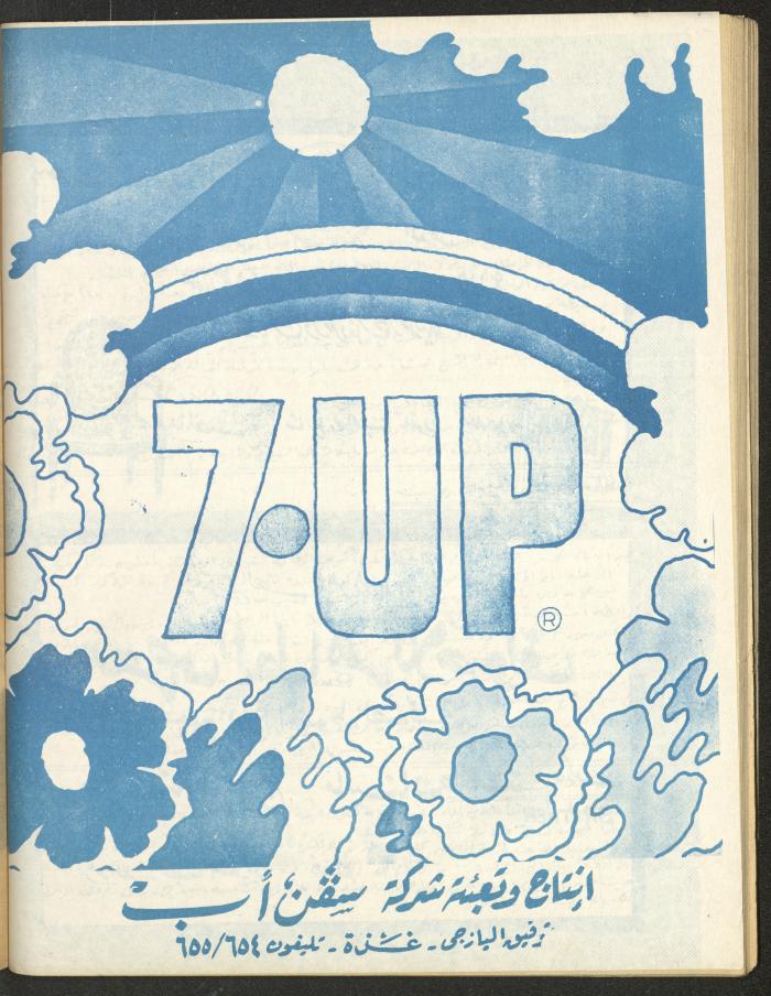 Issue 1 of al-Bayader Magazine, May 1979