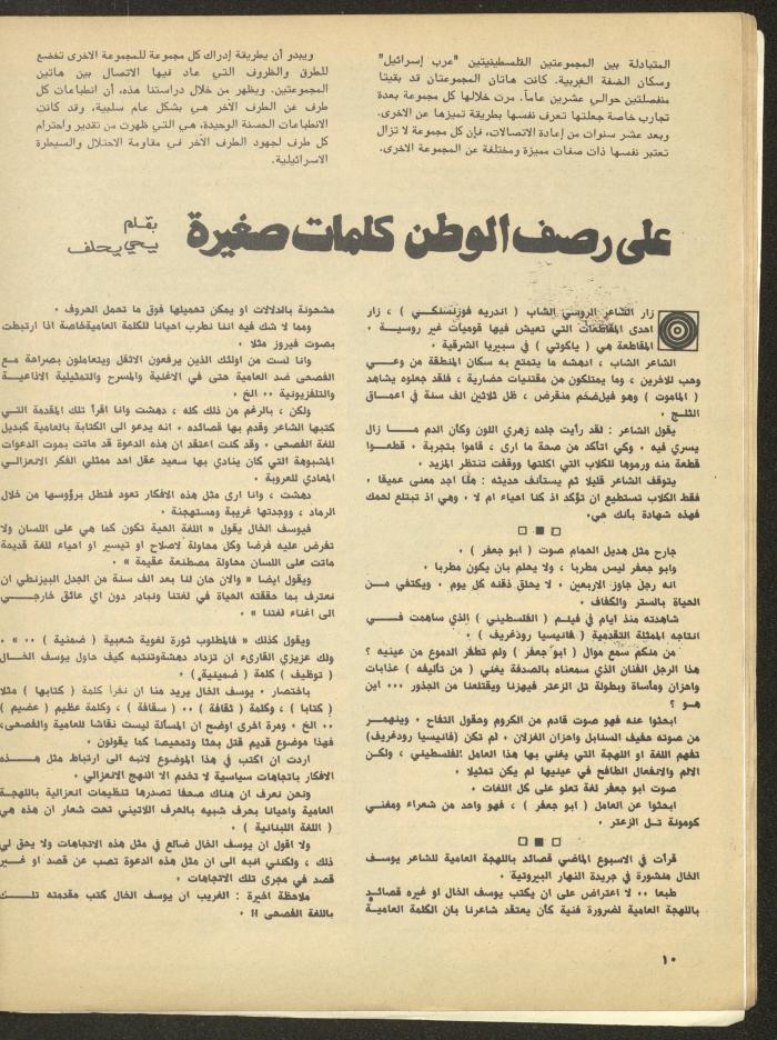 Issue 1 of al-Bayader Magazine, May 1979