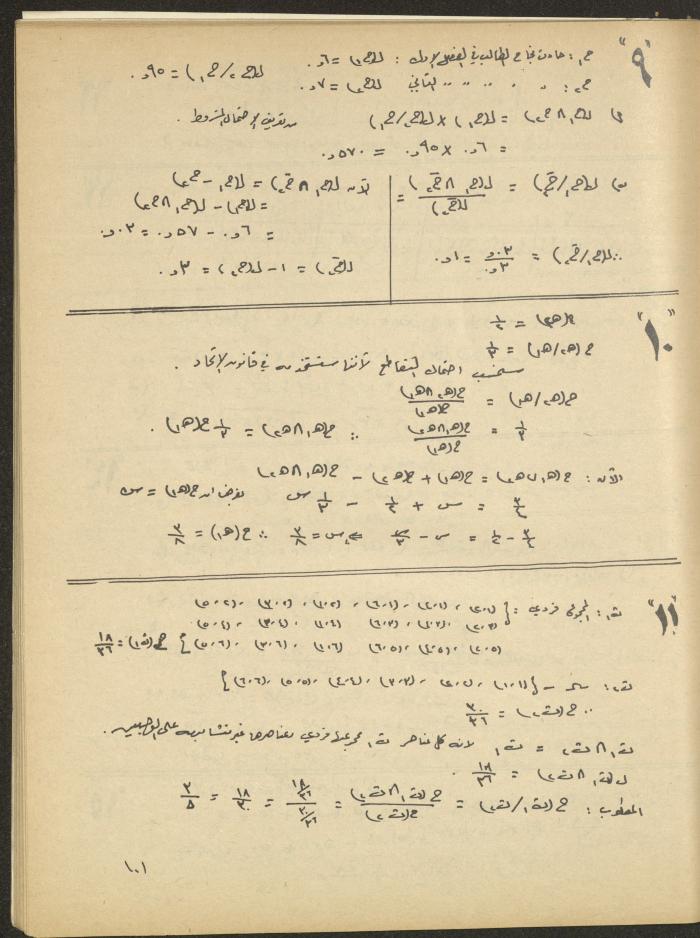 Issue 1 of al-Bayader Magazine, May 1979