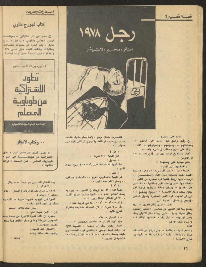 Issue 1 of al-Bayader Magazine, May 1979