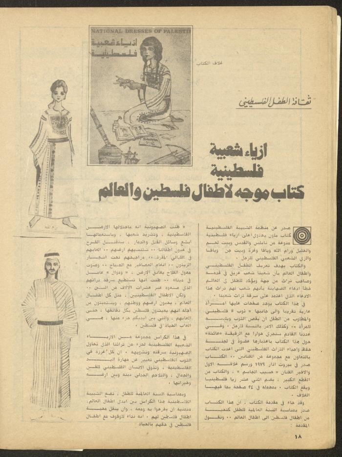 Issue 1 of al-Bayader Magazine, May 1979