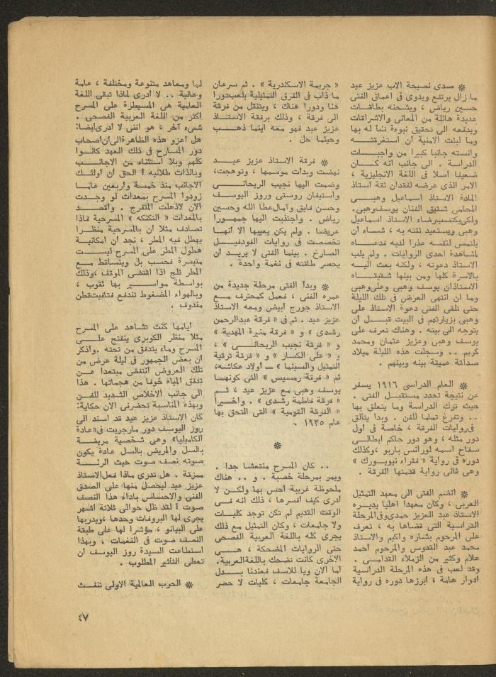 العدد الثالث من مجلة المسرح، 1977