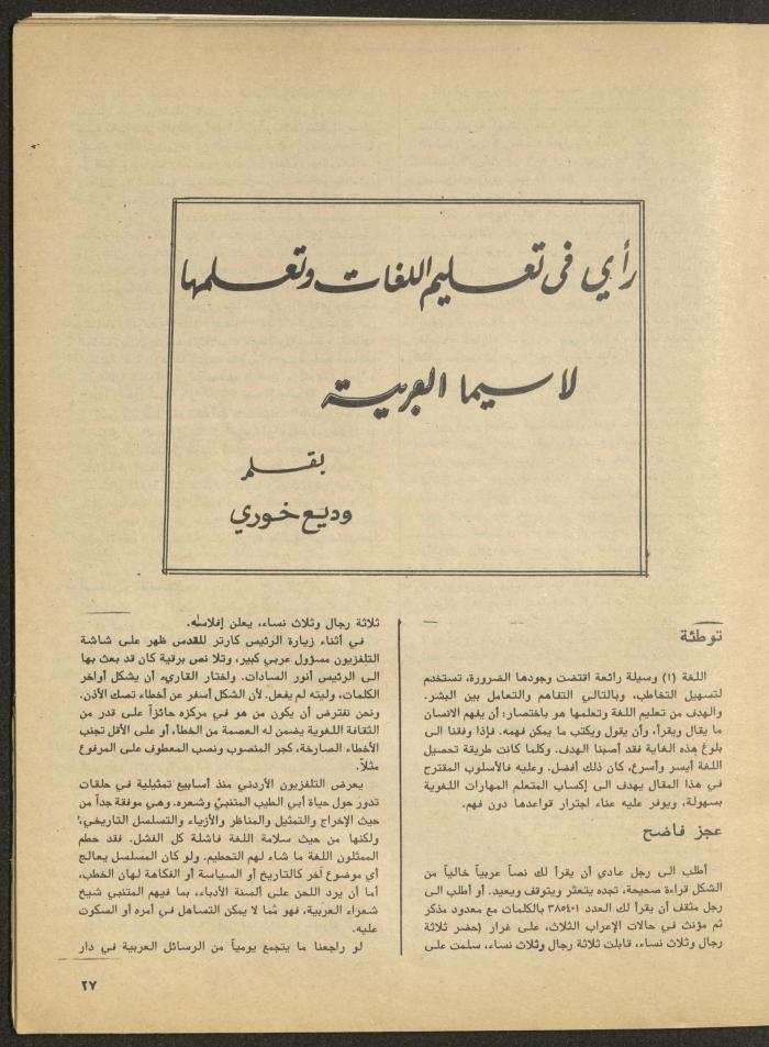 Issue 1 of al-Bayader Magazine, May 1979