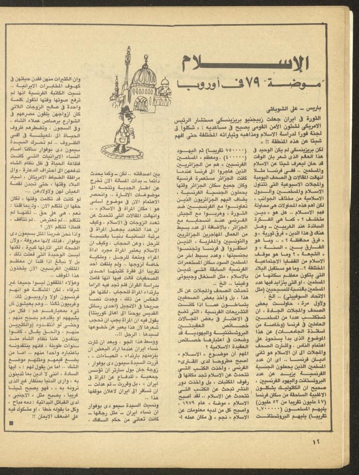 Issue 1 of al-Bayader Magazine, May 1979