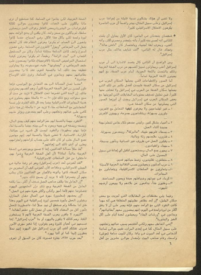 Issue 1 of al-Bayader Magazine, May 1979