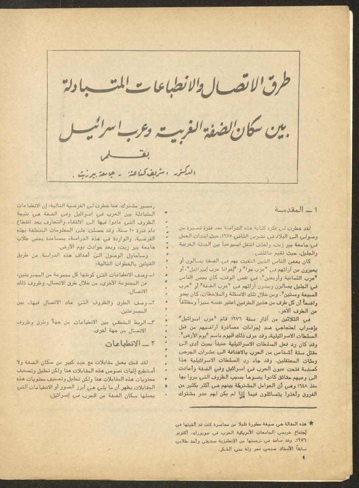 Issue 1 of al-Bayader Magazine, May 1979