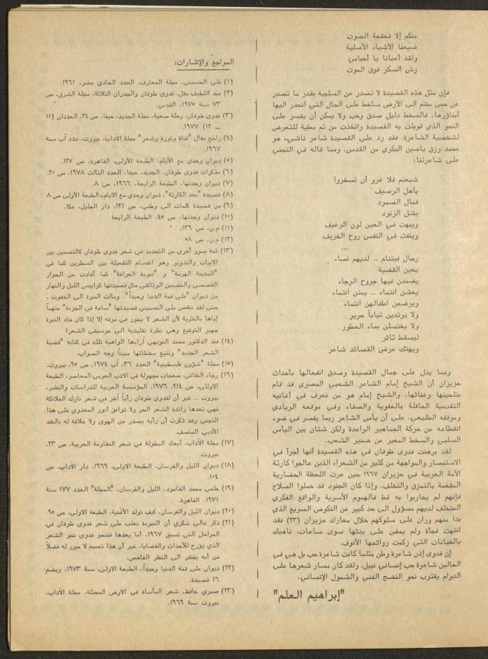Issue 1 of al-Bayader Magazine, May 1979