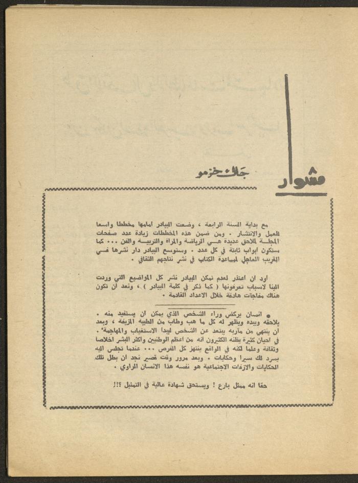 Issue 1 of al-Bayader Magazine, May 1979