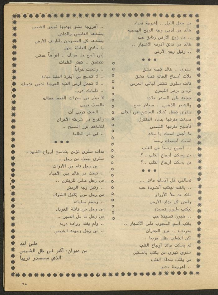 Issue 1 of al-Bayader Magazine, May 1979