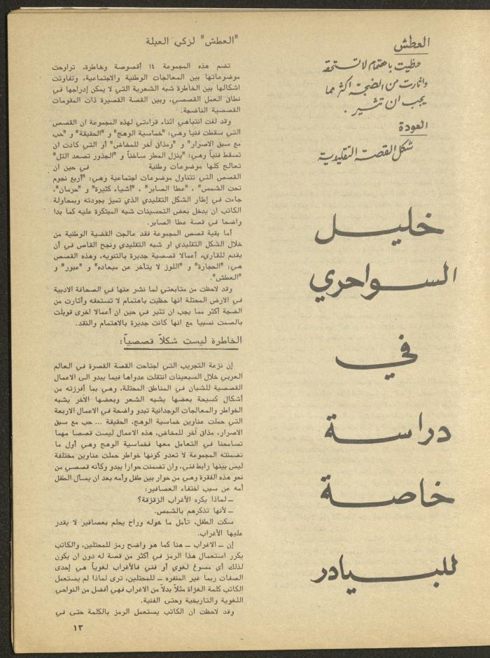 Issue 1 of al-Bayader Magazine, May 1979