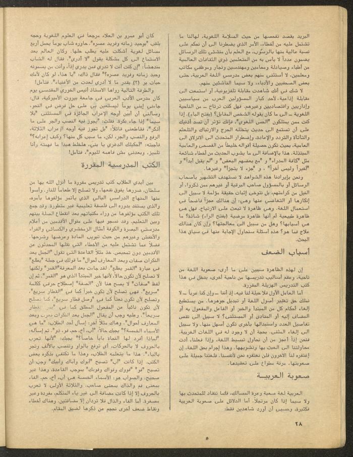Issue 1 of al-Bayader Magazine, May 1979