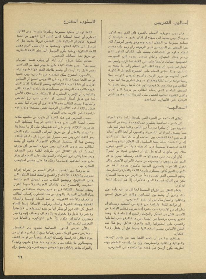 Issue 1 of al-Bayader Magazine, May 1979