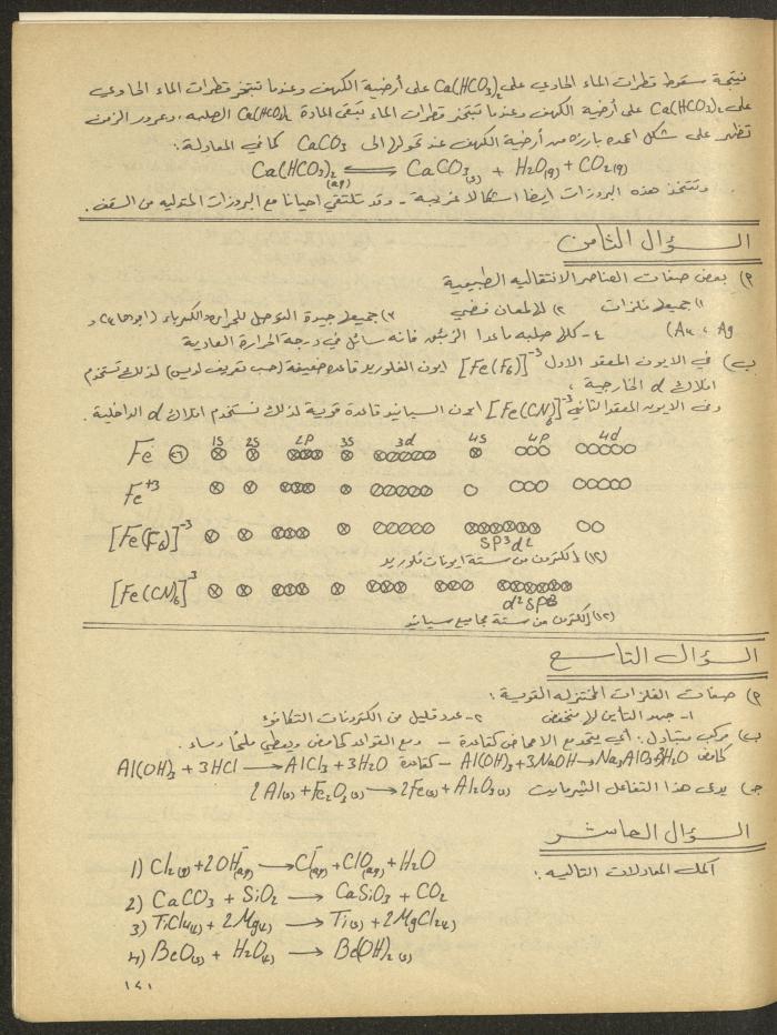 Issue 1 of al-Bayader Magazine, May 1979