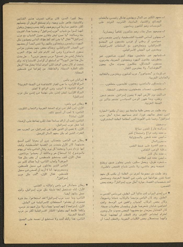 Issue 1 of al-Bayader Magazine, May 1979