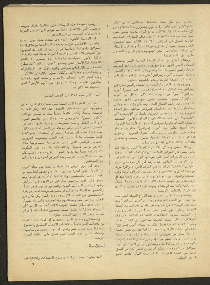 Issue 1 of al-Bayader Magazine, May 1979