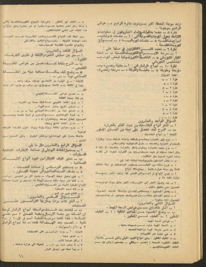 Issue 1 of al-Bayader Magazine, May 1979