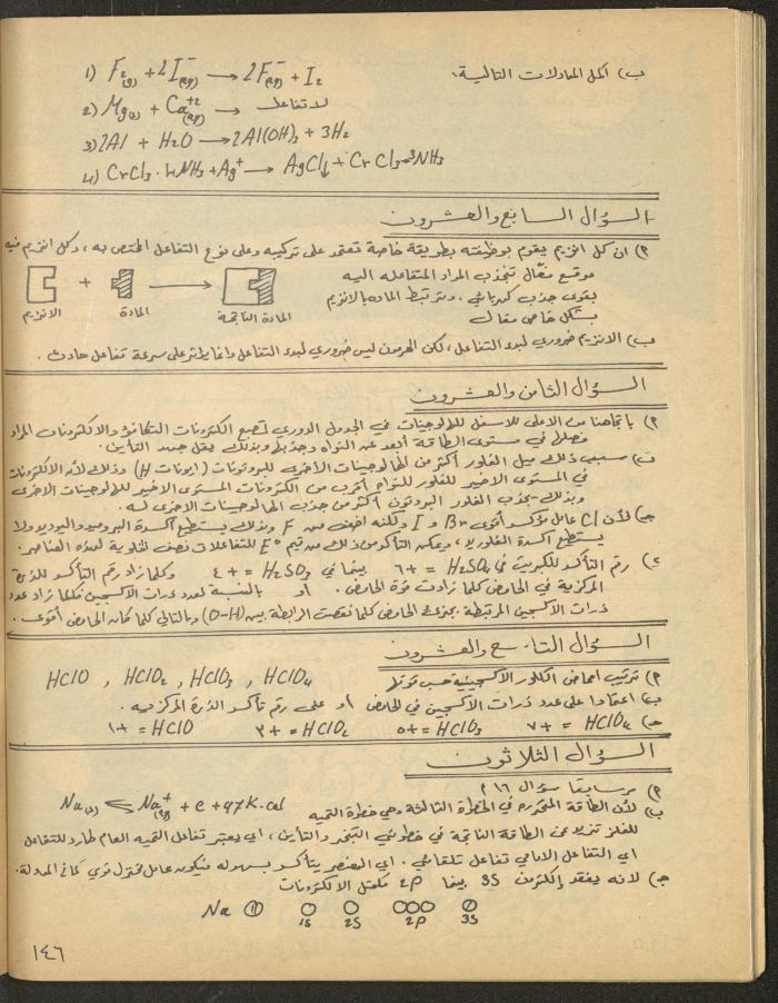Issue 1 of al-Bayader Magazine, May 1979