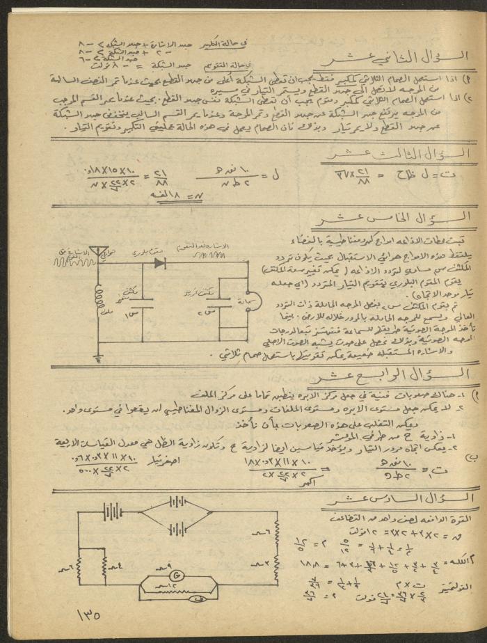 Issue 1 of al-Bayader Magazine, May 1979