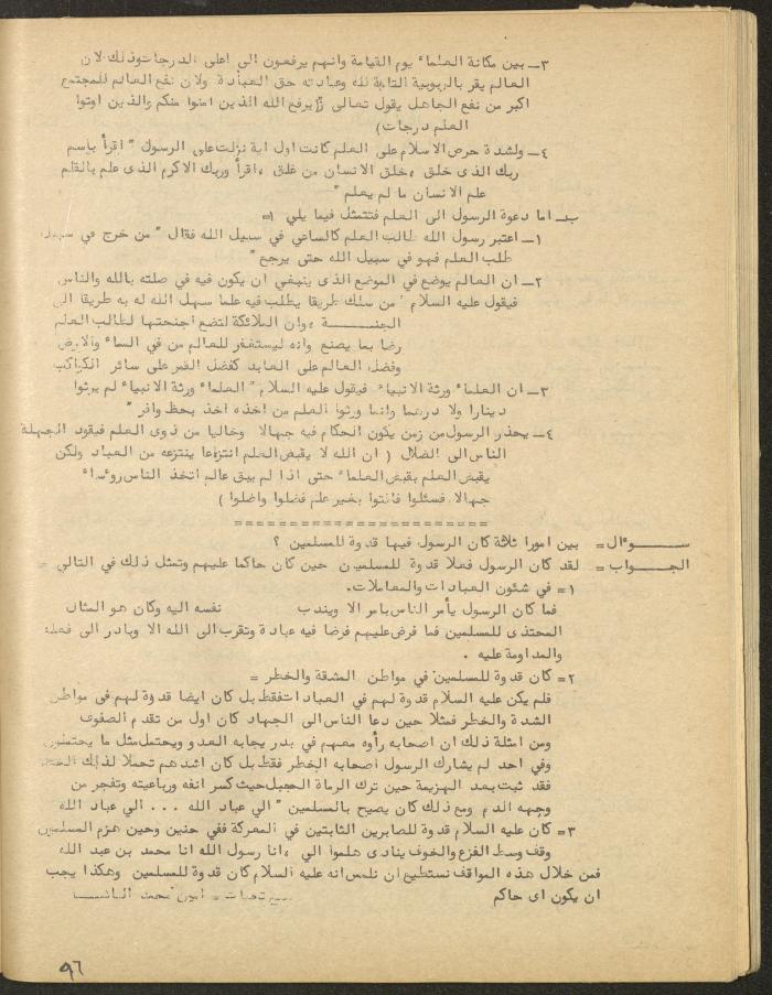 Issue 1 of al-Bayader Magazine, May 1979