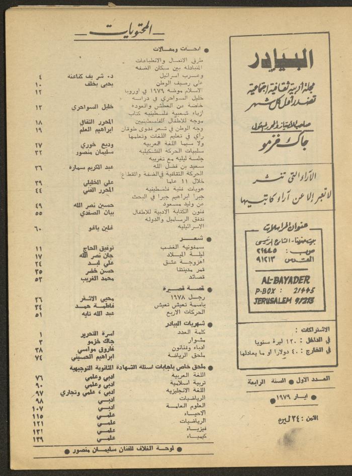 Issue 1 of al-Bayader Magazine, May 1979